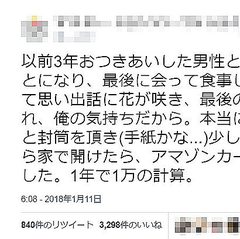 別れ際に これで好きなものを買ってください と渡されたものは いい話 最高の彼氏 と反応集まる ライブドアニュース