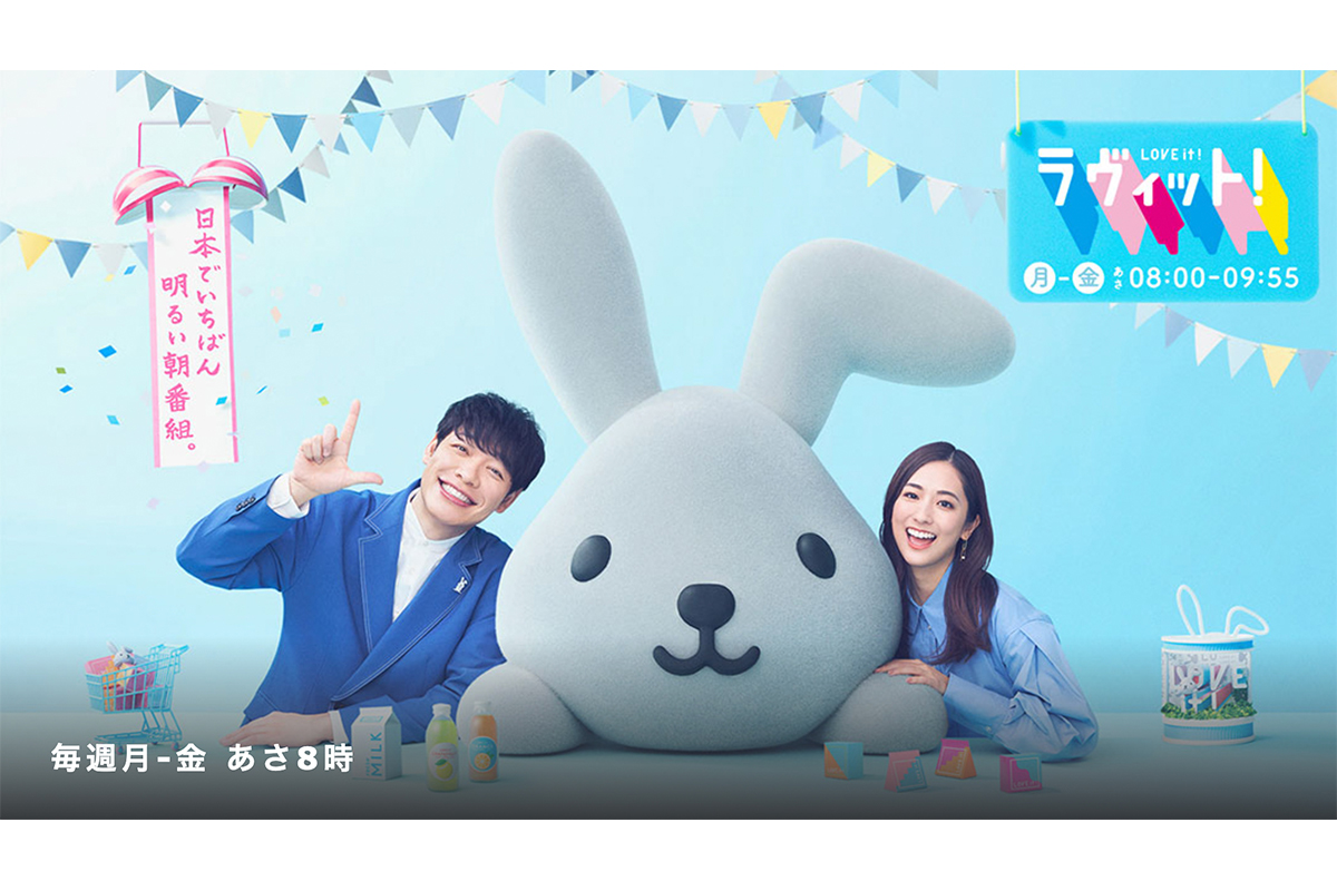  「ラヴィット！」公式ホームページより 