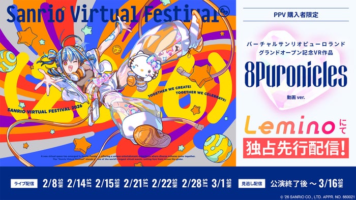 「Sanrio Virtual Festival 2026」（提供写真）
