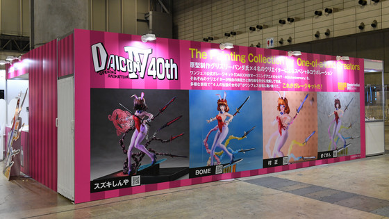 庵野秀明監督も参加した伝説のアニメ「DAICON IV」40周年を記念した