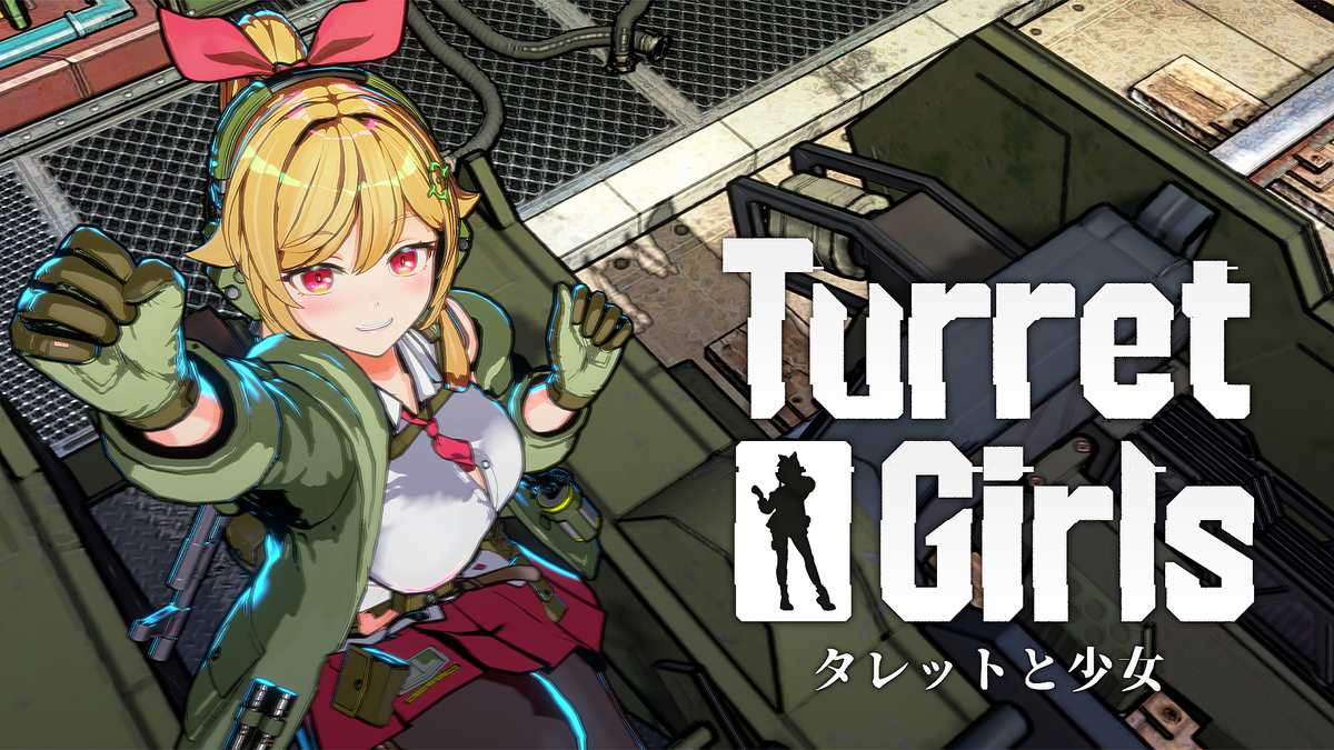 「タレットと少女」