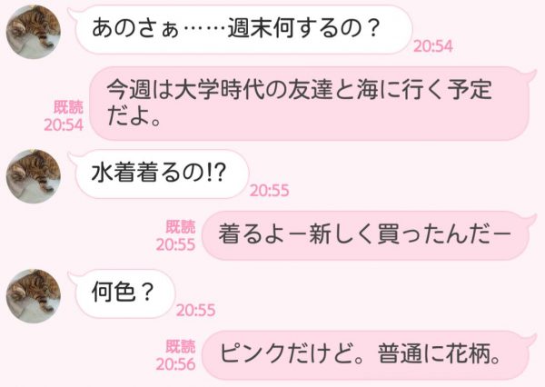 男が萎える なんか気に障る 女子からのline 特徴3つ Peachy ライブドアニュース