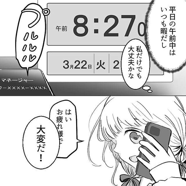 私に迷惑ばかりかけて バイト先のやる気がない先輩の話 Livedoor ニュース