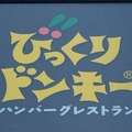 従業員が暴言か 運営会社反省
