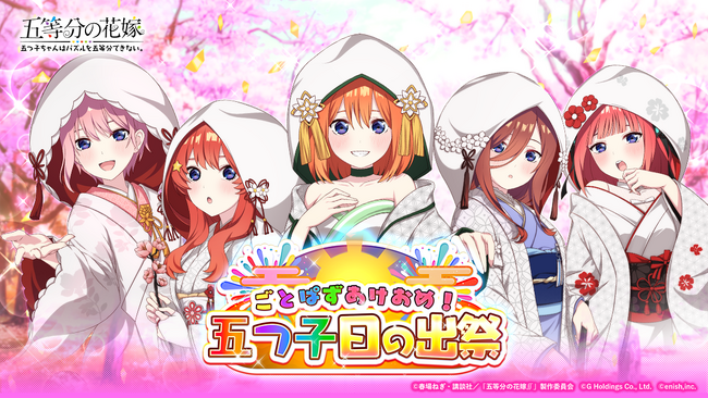 五等分の花嫁 五つ子ちゃんはパズルを五等分できない 雛祭りイベント 