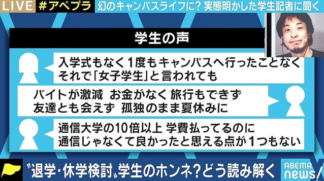 コロナ禍で退学 休学を検討する大学生たち 経済的な理由は多くない ライブドアニュース