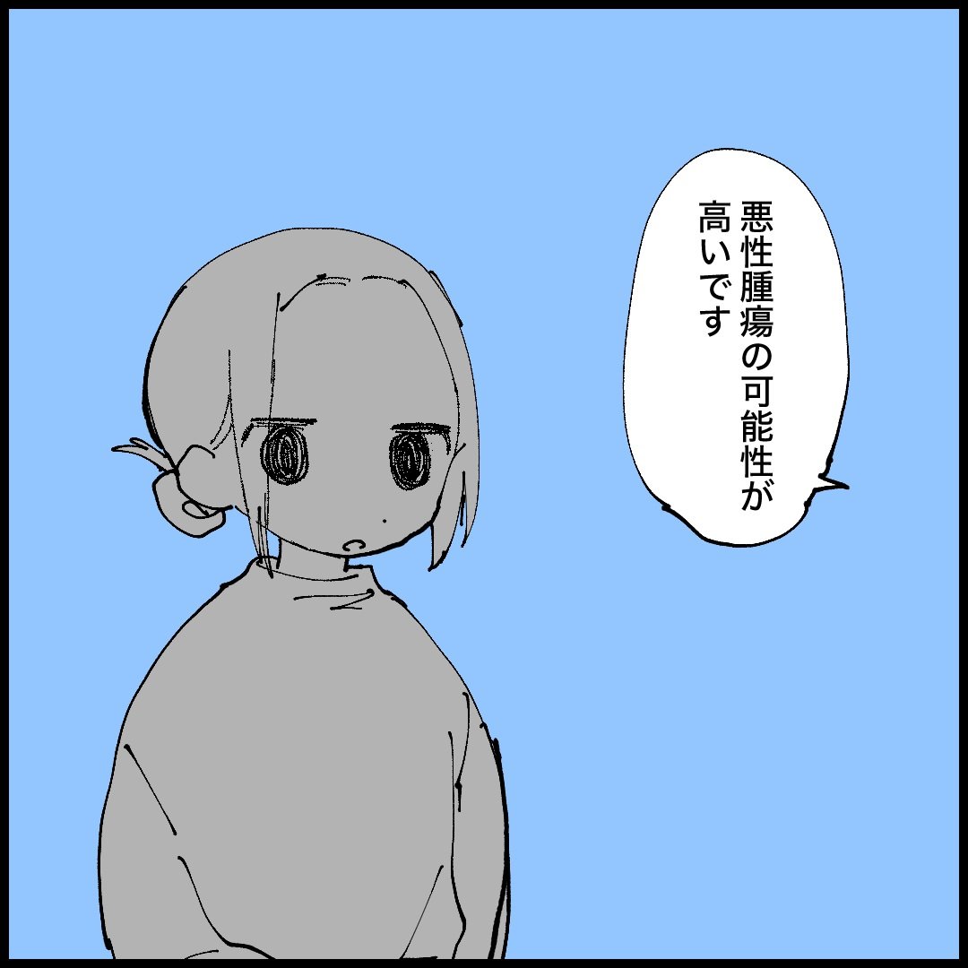 漫画「厄年に乳がんを宣告された話」のカット（マコモさん提供）