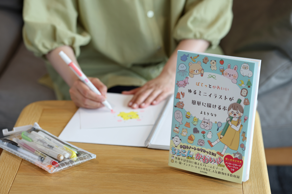 ゆるいイラストが簡単に描ける本発売 イラストレーターが語る思い