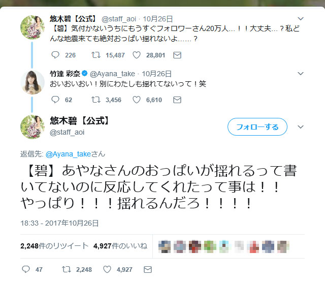 悠木碧さんの Twitter フォロワー万人突破 私どんな地震来ても絶対おっぱい揺れないよ ライブドアニュース