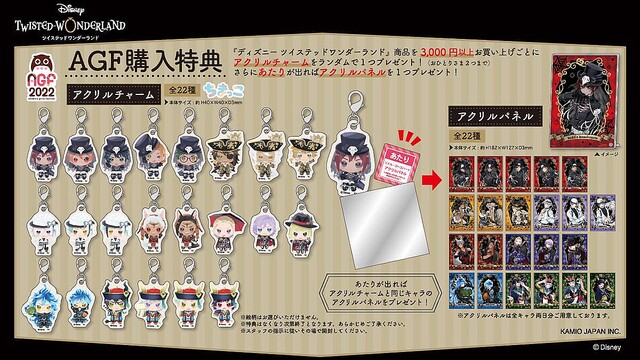 AGF購入者特典も！カミオジャパン アニメイトガールズフェスティバル