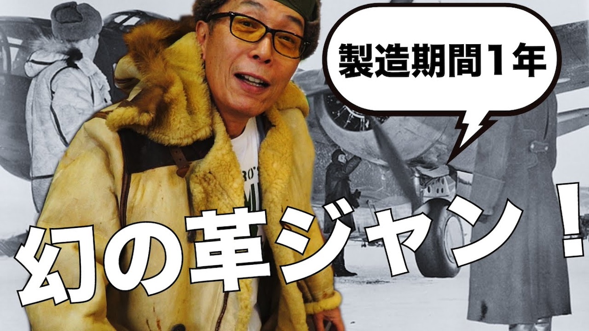 所ジョージ、“幻のヴィンテージジャケット”を発掘 「100万は超えるだ 