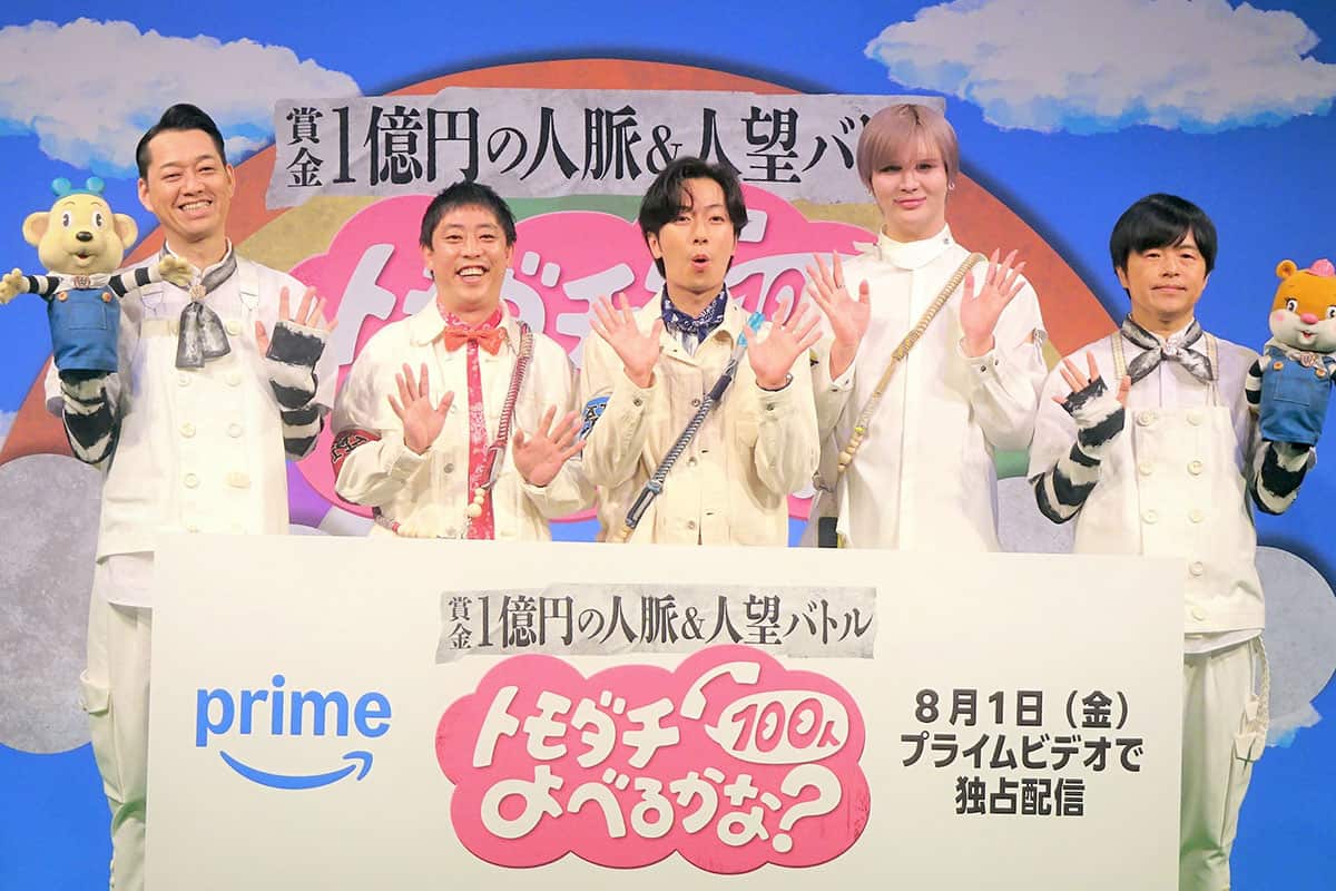  Amazonプライム『賞金1億円の人脈＆人望バトル トモダチ100人よべるかな？』の出演陣。真ん中が河合郁人 