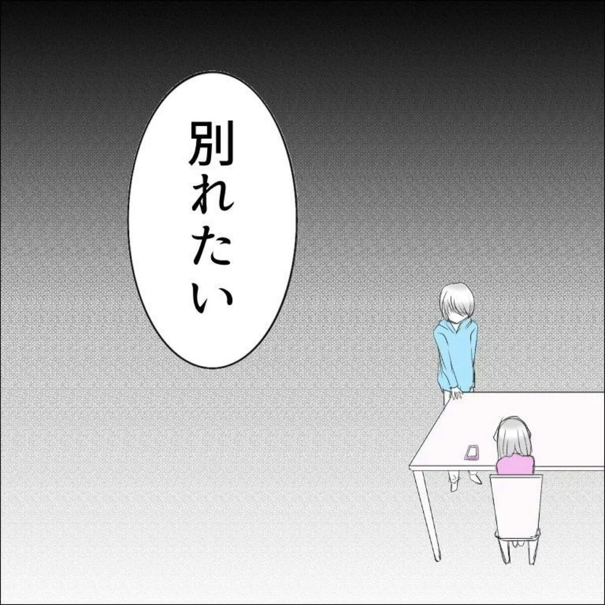 「別れたい」生理前の情緒不安定とは知らず、口に出してしまった｜生理で別れた話【ママリ】 - ライブドアニュース