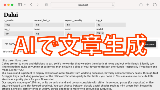 チャットAI「LLaMA」を一発でローカルにインストールして「文章の続きを書く機能」を試せる「Dalai」使い方まとめ