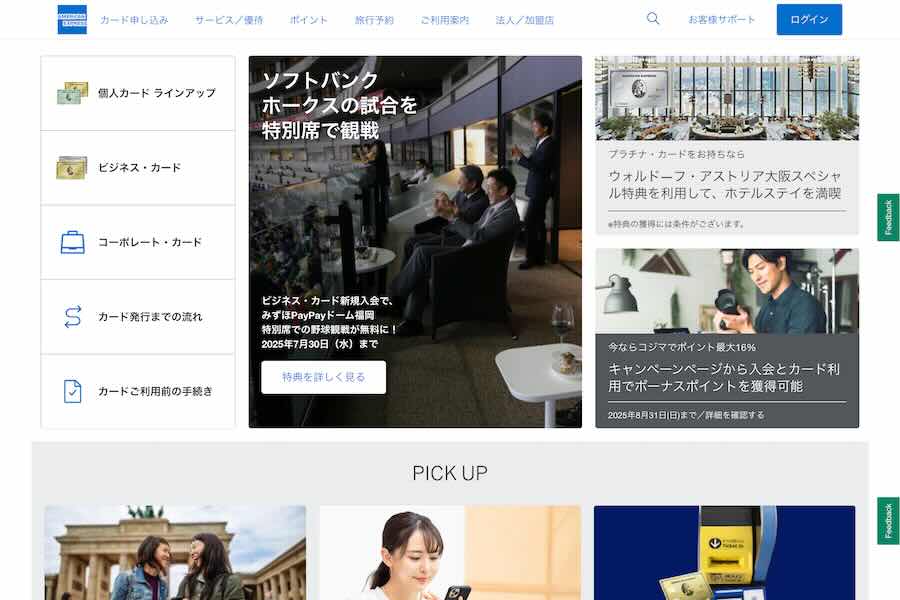 アメリカン・エキスプレス