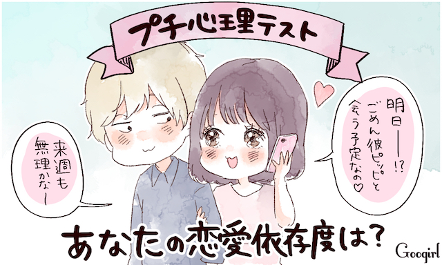 プチ心理テスト あなたの恋愛依存度は Peachy ライブドアニュース