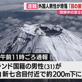 富士山で男性滑落 ほかに遭難者?