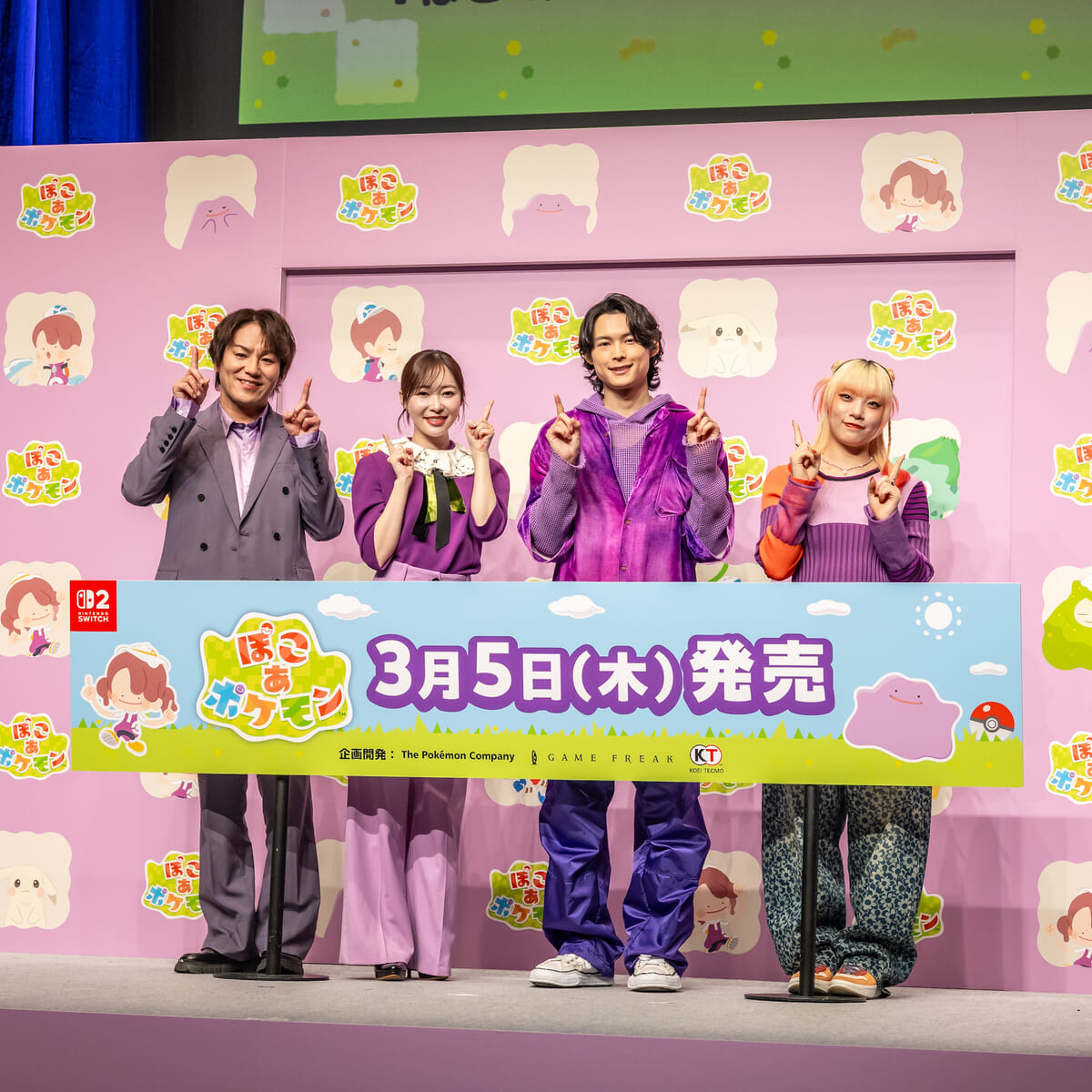 松村北斗、指原莉乃、MAHINA、狩野英孝がマルチプレイで大盛り上がり！『ぽこあ ポケモン』発売記念イベント