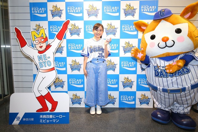ベイスターズ対タイガース戦の始球式に鈴木梨央さんが登場!大塚製薬の「熱中症対策Day supported by ポカリスエット アイススラリー」
