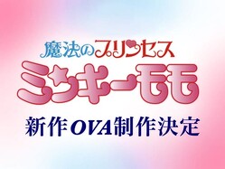 �������¤���ʡ�����ˡ�Υץ�󥻥� �ߥ󥭡�����31ǯ�֤�ο���OVA�������