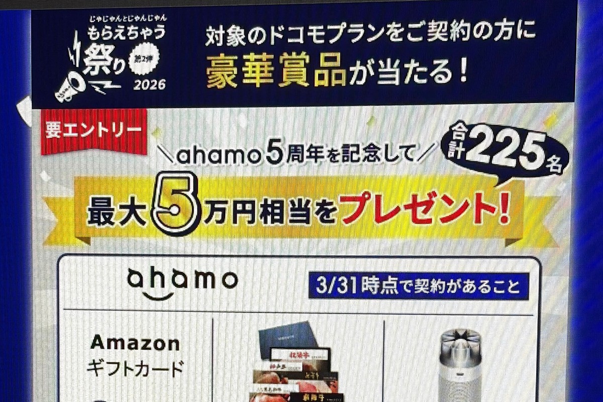 ドコモの対象プラン契約者でAmazonギフトカード1万円分などが当たるキャンペーン
