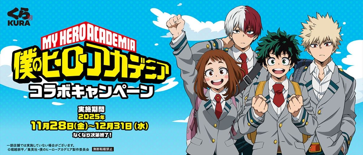 くら寿司と「僕のヒーローアカデミア」コラボのキャンペーンビジュアル