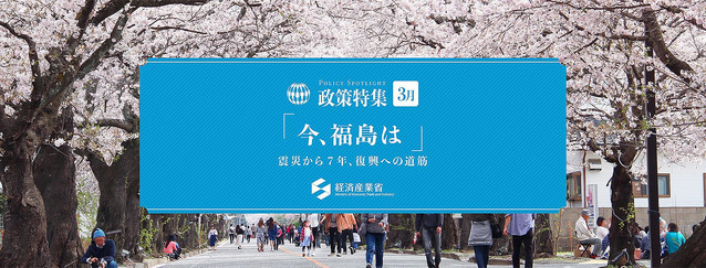 福島の7年、廃炉・汚染水対策と復興の動き