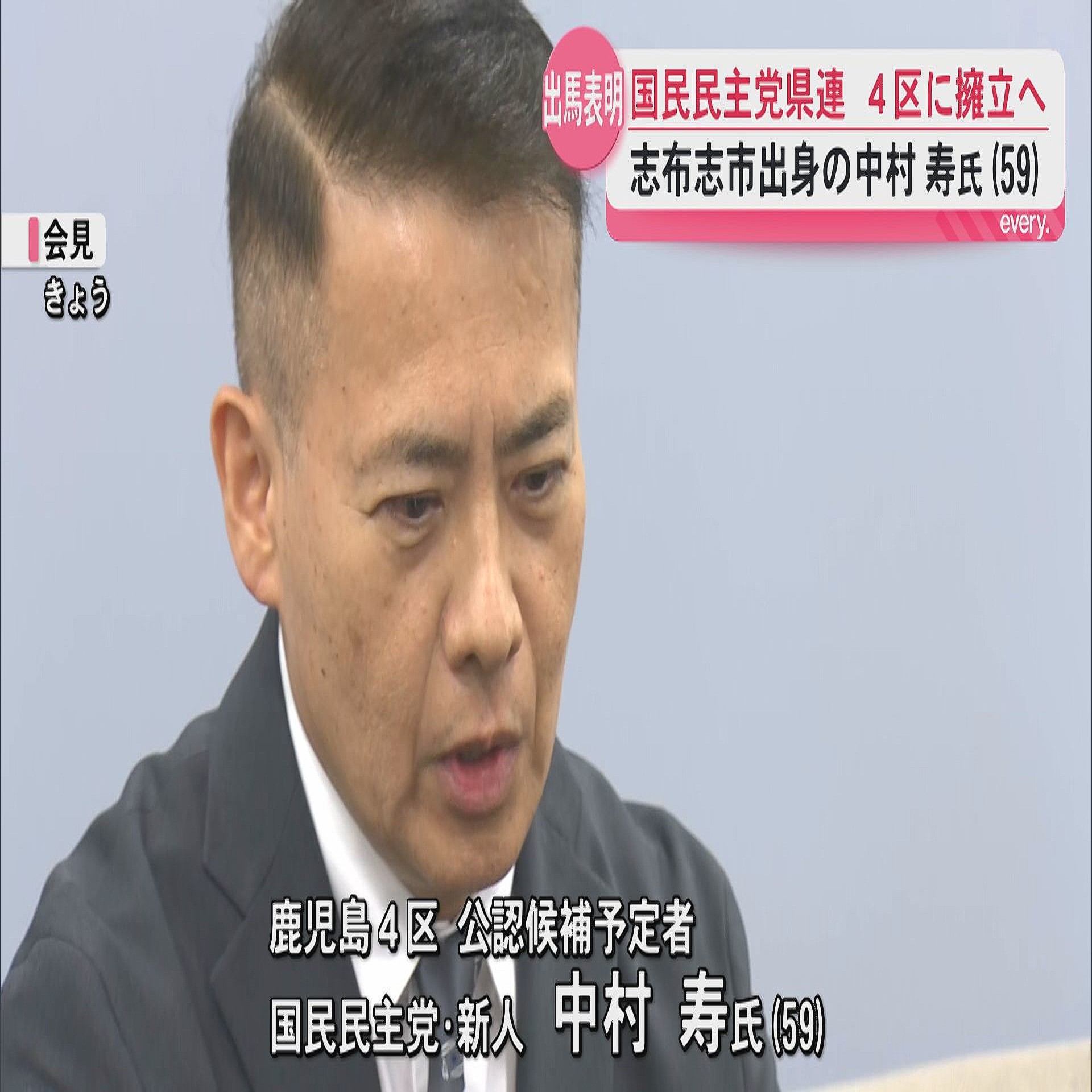 国民民主党県連が鹿児島4区に擁立へ 志布志市出身の中村寿氏（59）が出馬表明 (2026年1月20日掲載) - ライブドアニュース