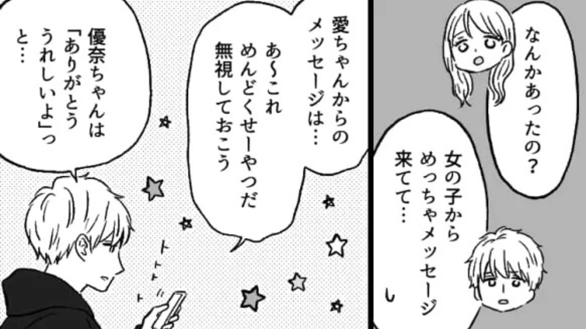「なんもしてないよ?」モテる男友だち。詳しく聞くと、【まさかの最低行動】発覚して...!?