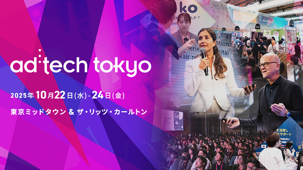 広告・マーケティング業界の未来を議論 2025年10月22日から24日に開催