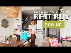 ����äƤ褫�ä���3COINS ��餷�ΰ�����BEST 7