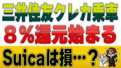 ��®��۸��̷�IC���й������潻ͧ��ー�ɤΥ��ޥۥ��å���Ѥ�Ŵƻ���Х����Ѥ�����8%�Ը���