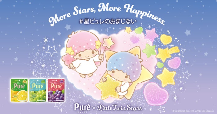 「ピュレグミ」と「リトルツインスターズ(キキ&ララ)」が初コラボ(C)'26 SANRIO CO., LTD. APPR. NO. L672265