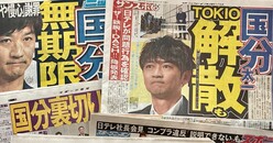 ��ʬ�����Υ�����������礭���󤸤�졢TOKIO�ϲ򻶤�ȯɽ���������ơ���������ɡ��饤���Խ���