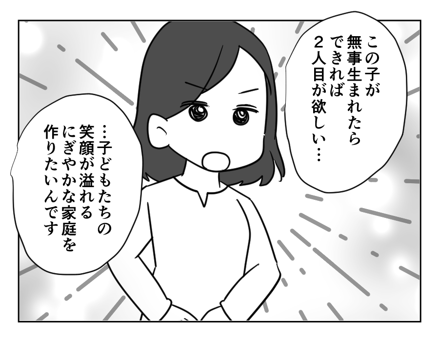 【義母「一人っ子にしなさい!」】孫の世話を押し付けるつもりない!安心を<第12話>#4コマ母道場