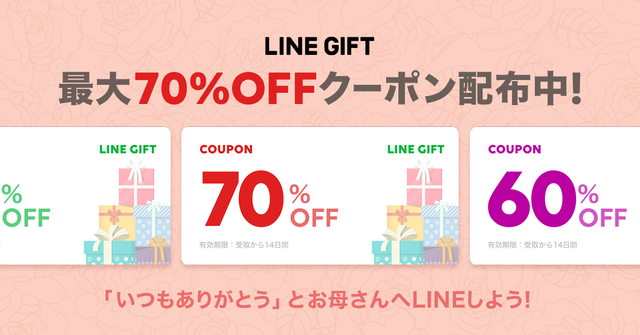 ����70%OFF��LINE���եȡ����̸���ǡ�����������ݥ�פ�ץ쥼���