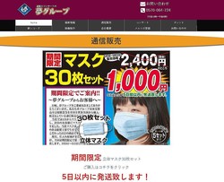 夢グループトップページより