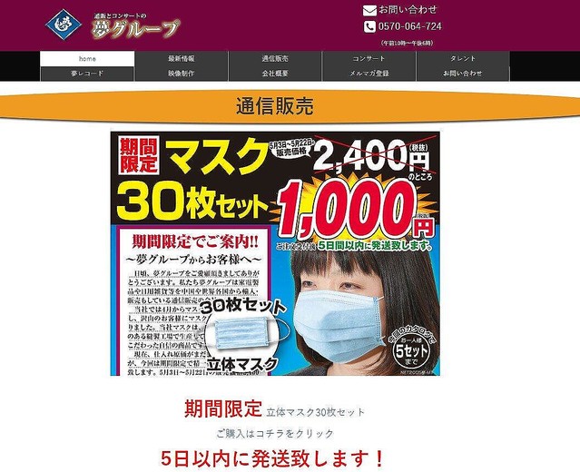 夢グループトップページより