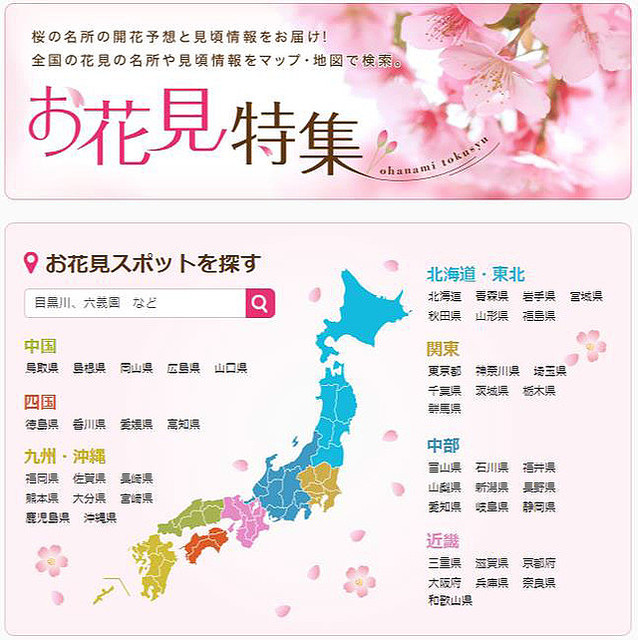 地図・ナビゲーションサービス「ゼンリンいつもNAVI[マルチ]」で「お花見特集2018」の提供を開始