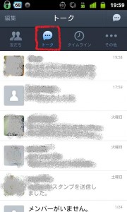 何かの拍子で消えてしまう前に! LINEのトーク履歴をテキスト形式でメールして、バックアップ
