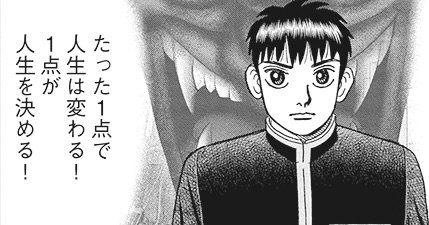 『インベスターZ』（c）三田紀房／コルク