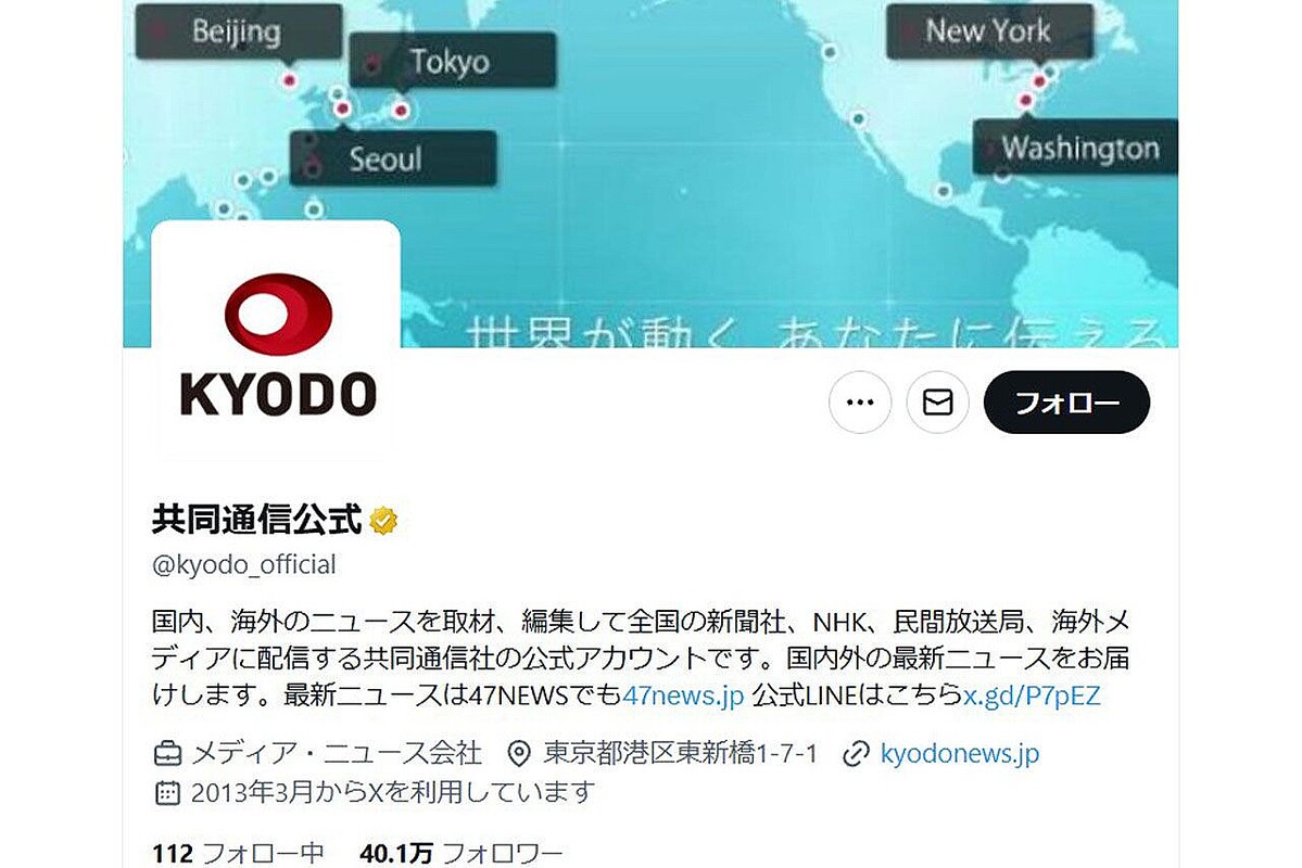 クイズが出題された共同通信の公式X