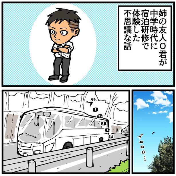 研修旅行のバスで霊園を通過…突然「涙が」と泣き出す女子→隣の男子だけが見た“不気味な笑顔”【作者に聞く】