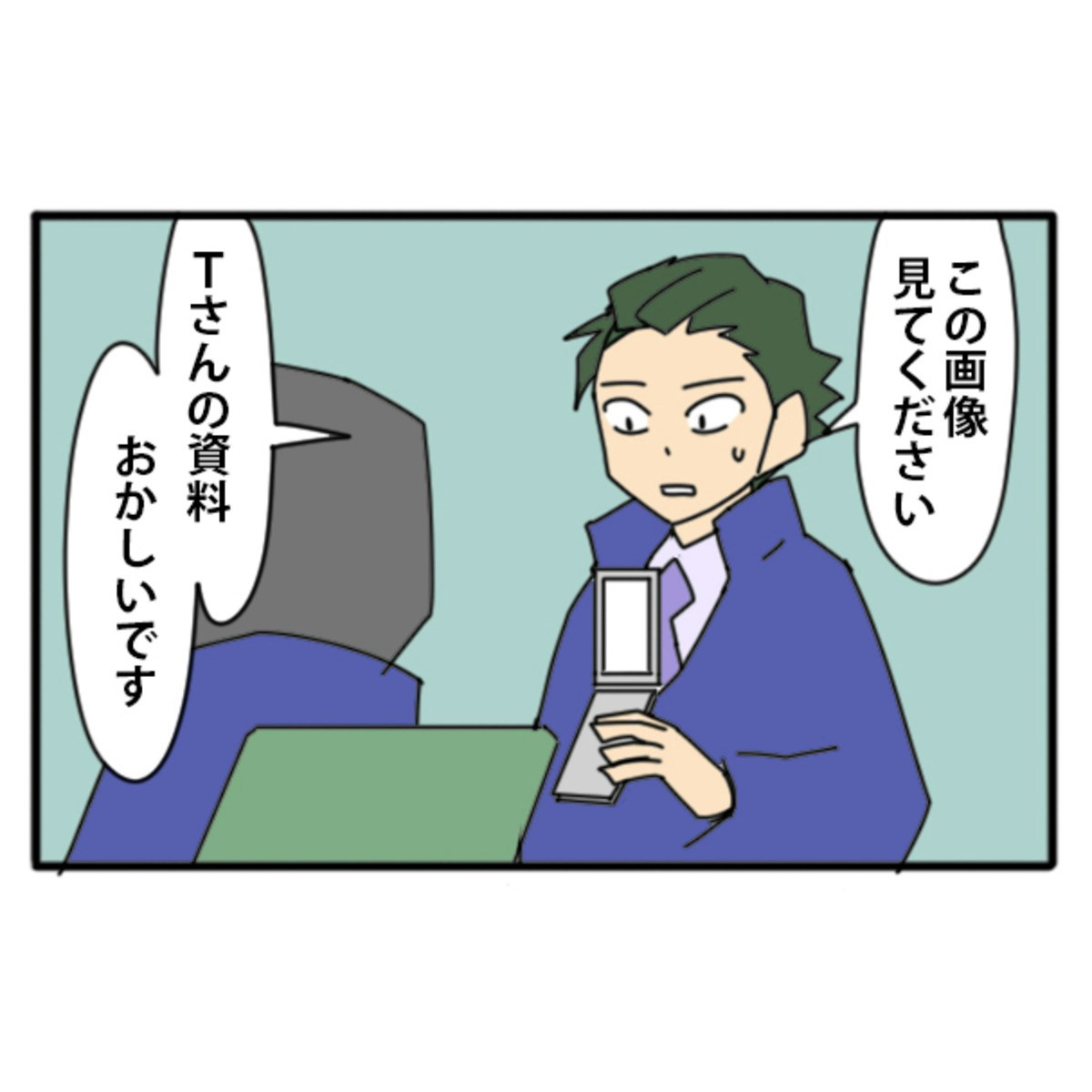 "問題発覚"秒読み！資料の違和感を暴いた同僚の行動｜やっかいな中途社員#71【ママリ】