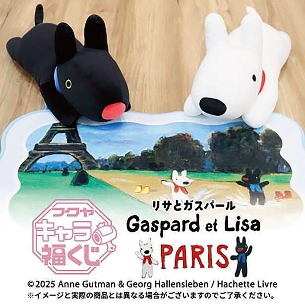 【新品】リサとガスパール PARIS　キャラ福くじ　20種セット　② リサとガスパール PARIS」キャラ福くじ 実物写真のご紹介