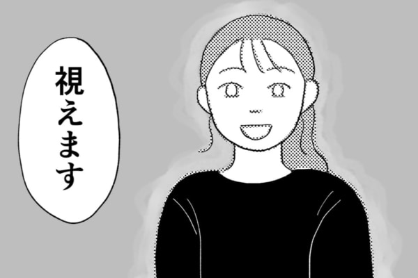 え……私、視えてる!? ごく普通のOLがオーラが視えるようになった話