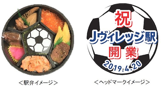 Ｈ３１Ｊヴィレッジ駅開業（ＪＲ水戸支社） 「Jヴィレッジ駅」JR東日本、常磐線広野～木戸間の新駅の駅名決定