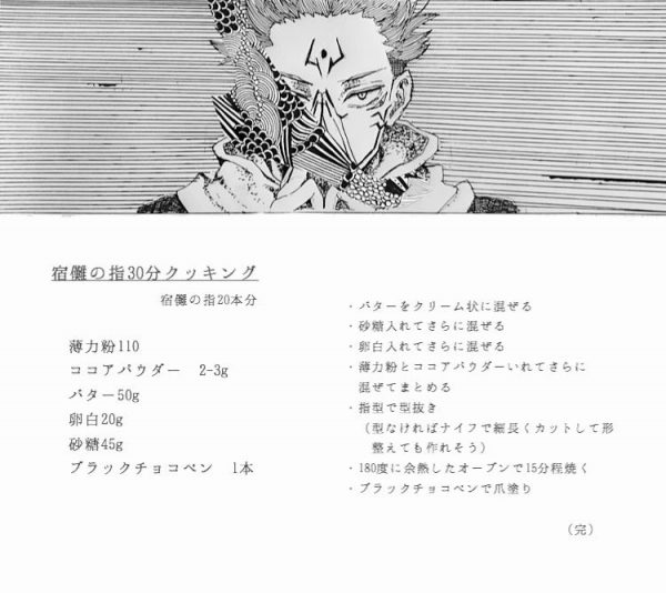 画像 呪術廻戦 両面宿儺の指をかたどった手作りクッキーが呪力得られそうなくらいリアルで美味しそう 3 3 ライブドアニュース