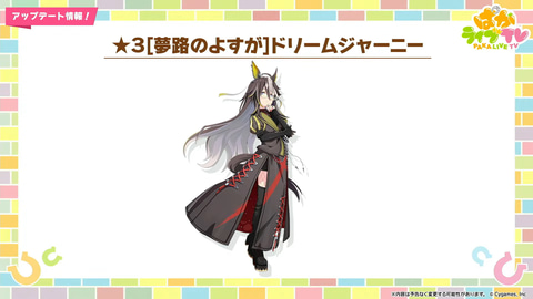 ウマ娘ドリームジャーニー育成】ウマ娘]ドリームジャーニー育成