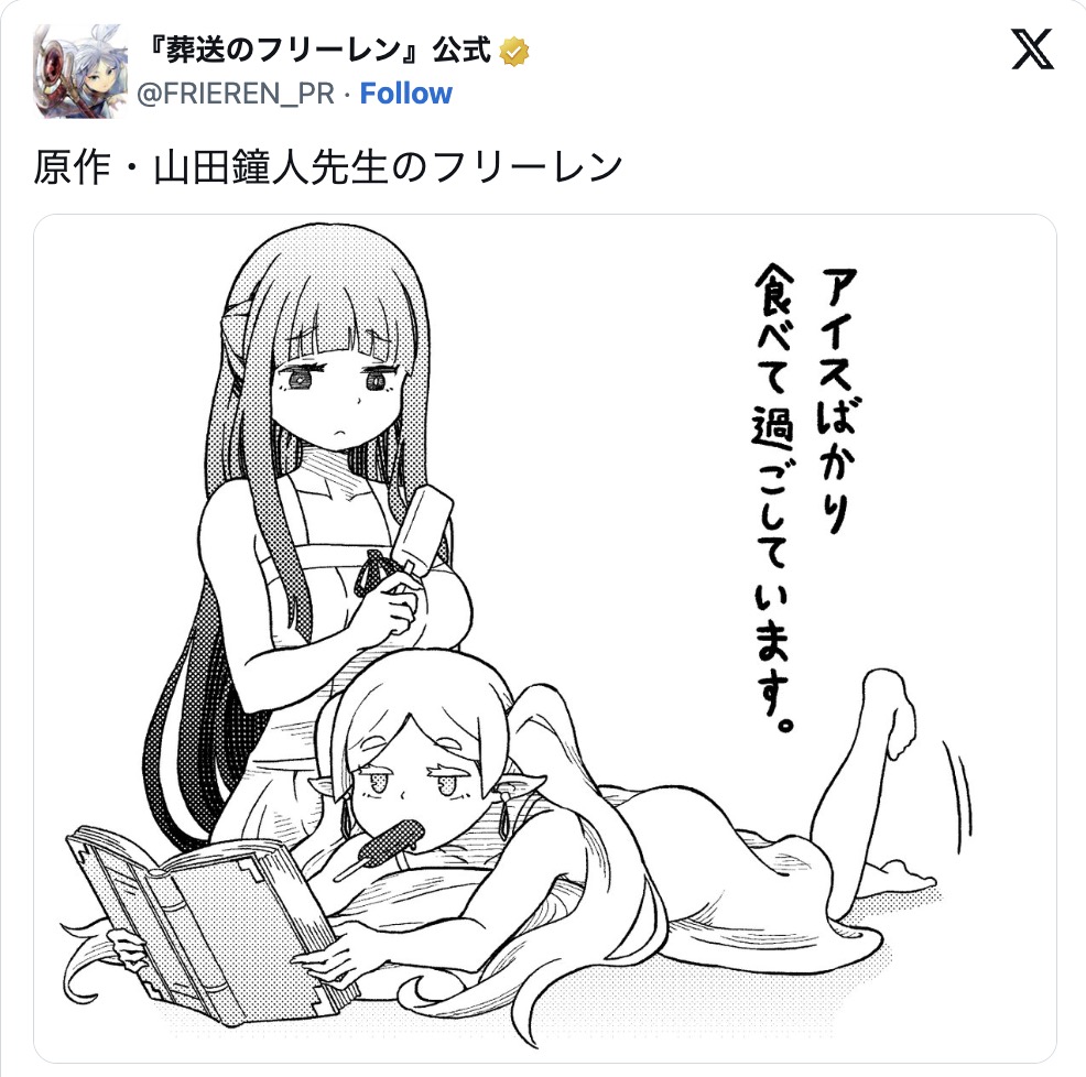 �������Υե�ー���ٸ���X��@FRIEREN_PR�ˤ��